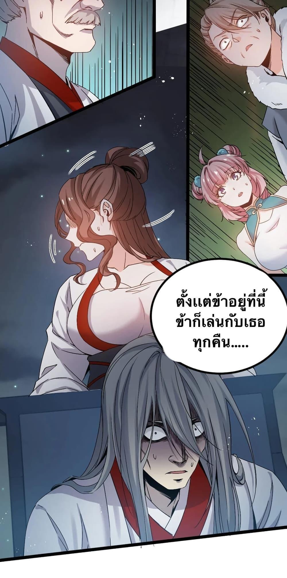 Please Spare Me! Apprentice ตอนที่ 54 แปลไทย รูปที่ 8