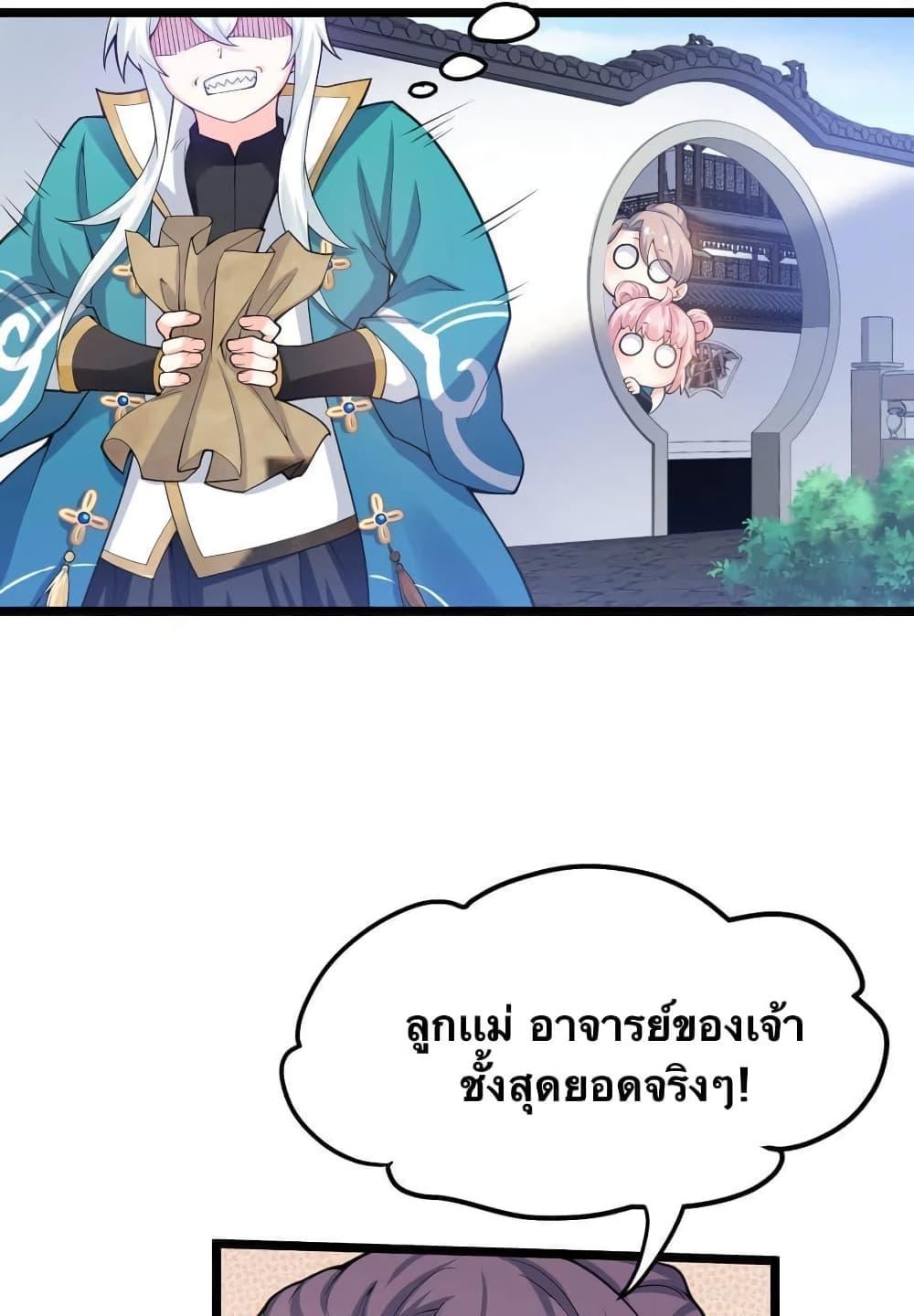 Please Spare Me! Apprentice ตอนที่ 56 แปลไทย รูปที่ 14