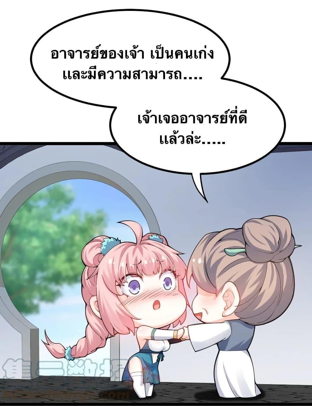 Please Spare Me! Apprentice ตอนที่ 56 แปลไทย รูปที่ 16