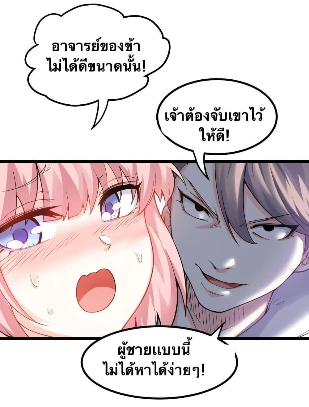 Please Spare Me! Apprentice ตอนที่ 56 แปลไทย รูปที่ 17