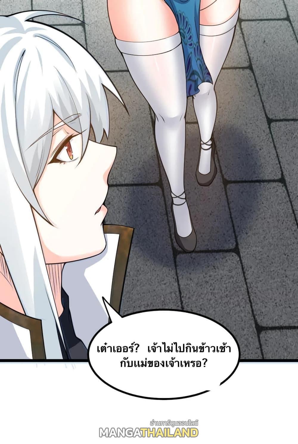 Please Spare Me! Apprentice ตอนที่ 56 แปลไทย รูปที่ 20