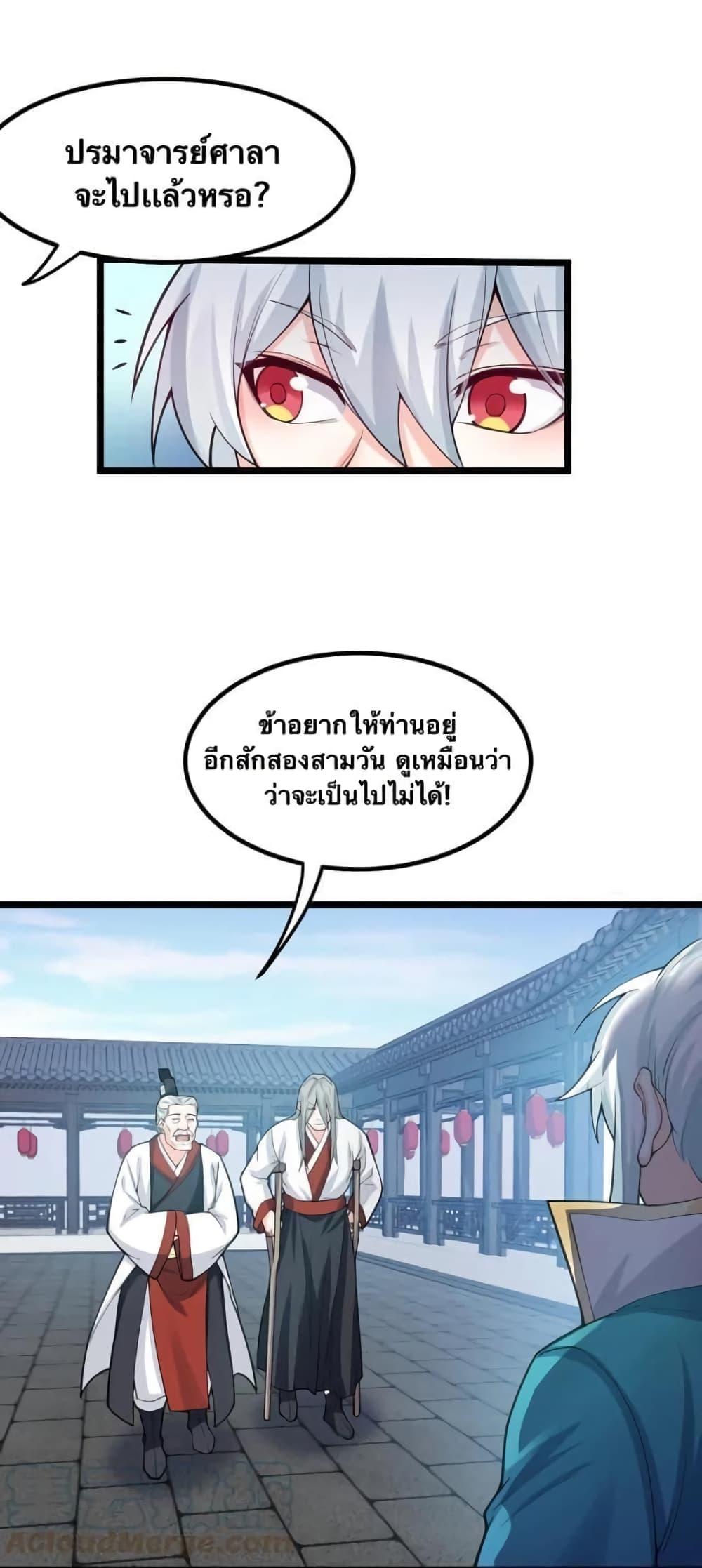 Please Spare Me! Apprentice ตอนที่ 56 แปลไทย รูปที่ 22