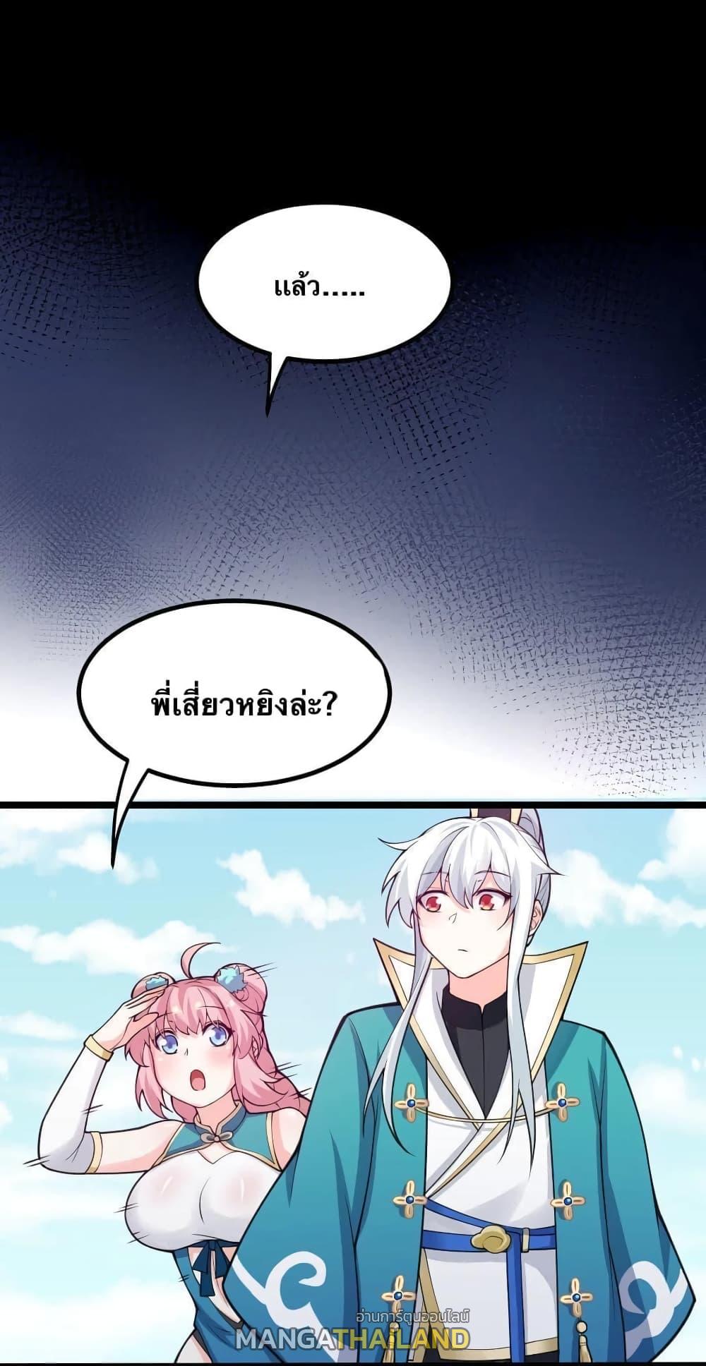 Please Spare Me! Apprentice ตอนที่ 56 แปลไทย รูปที่ 26