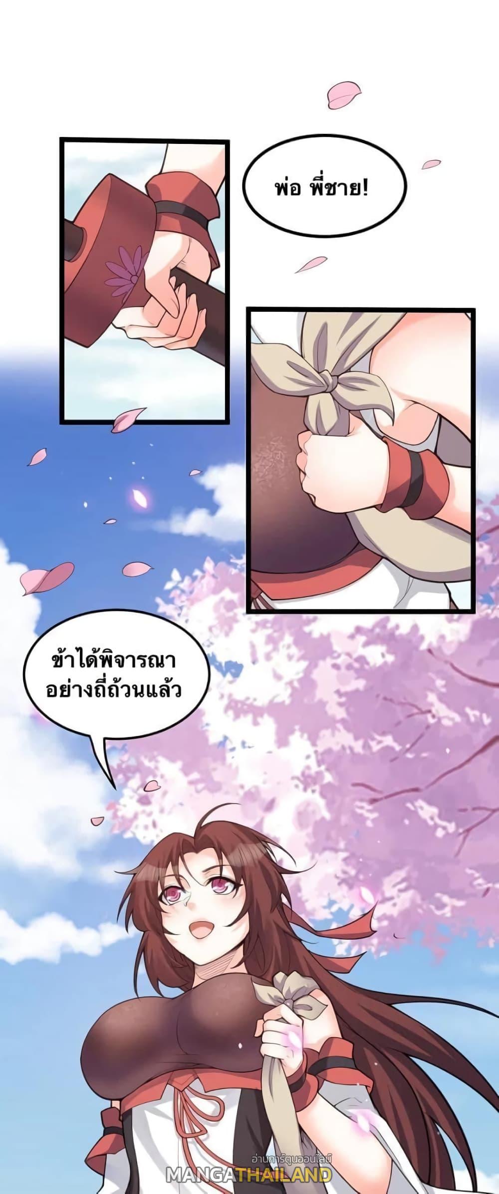 Please Spare Me! Apprentice ตอนที่ 56 แปลไทย รูปที่ 27