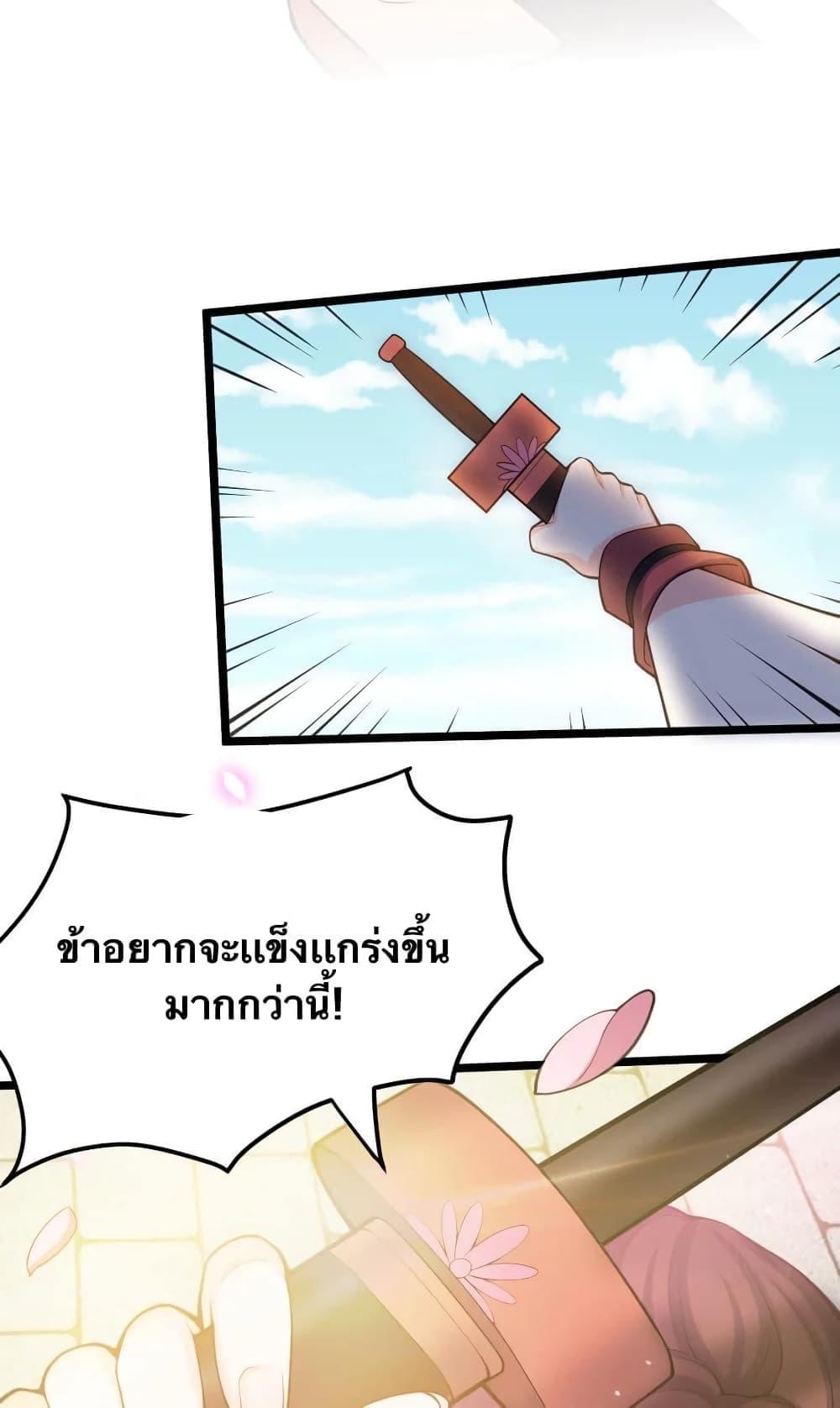 Please Spare Me! Apprentice ตอนที่ 56 แปลไทย รูปที่ 30