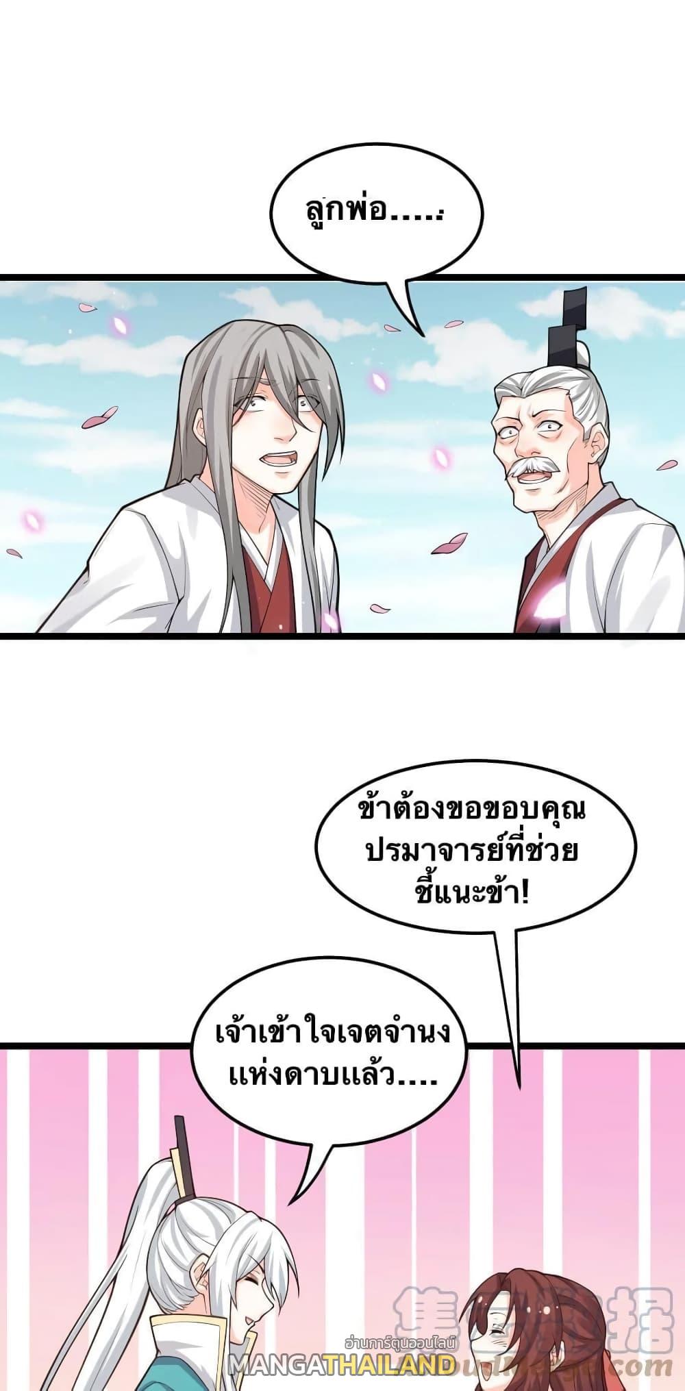 Please Spare Me! Apprentice ตอนที่ 56 แปลไทย รูปที่ 32