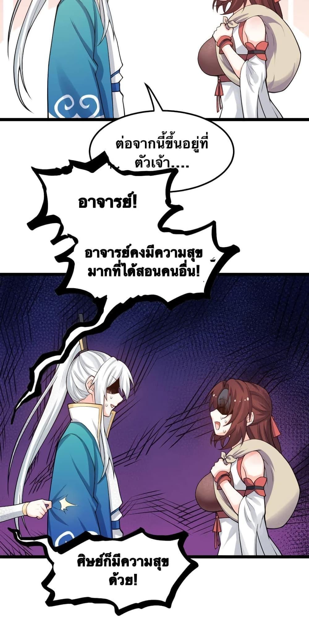 Please Spare Me! Apprentice ตอนที่ 56 แปลไทย รูปที่ 33