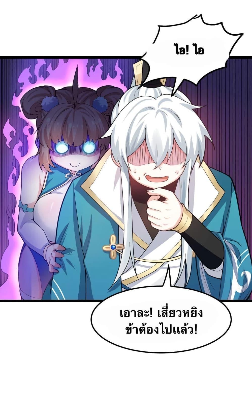 Please Spare Me! Apprentice ตอนที่ 56 แปลไทย รูปที่ 34