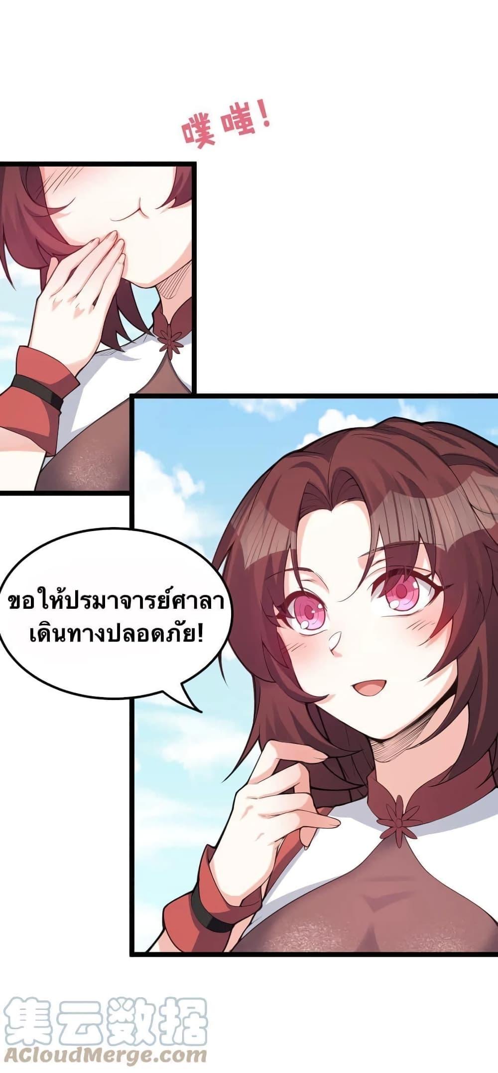 Please Spare Me! Apprentice ตอนที่ 56 แปลไทย รูปที่ 35