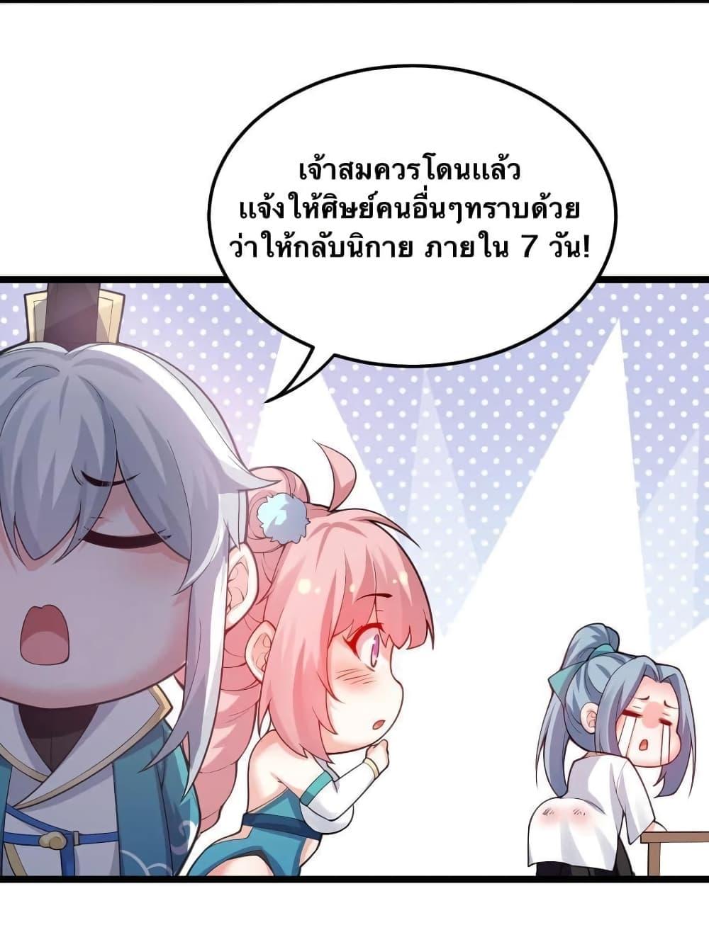 Please Spare Me! Apprentice ตอนที่ 56 แปลไทย รูปที่ 39