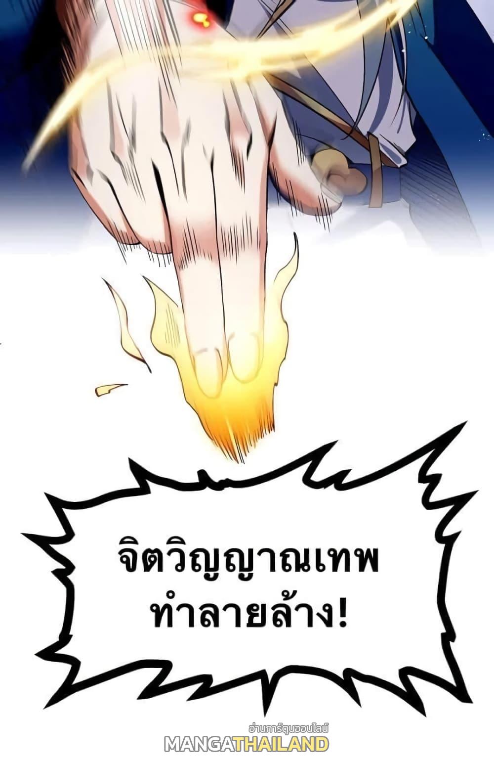 Please Spare Me! Apprentice ตอนที่ 56 แปลไทย รูปที่ 4