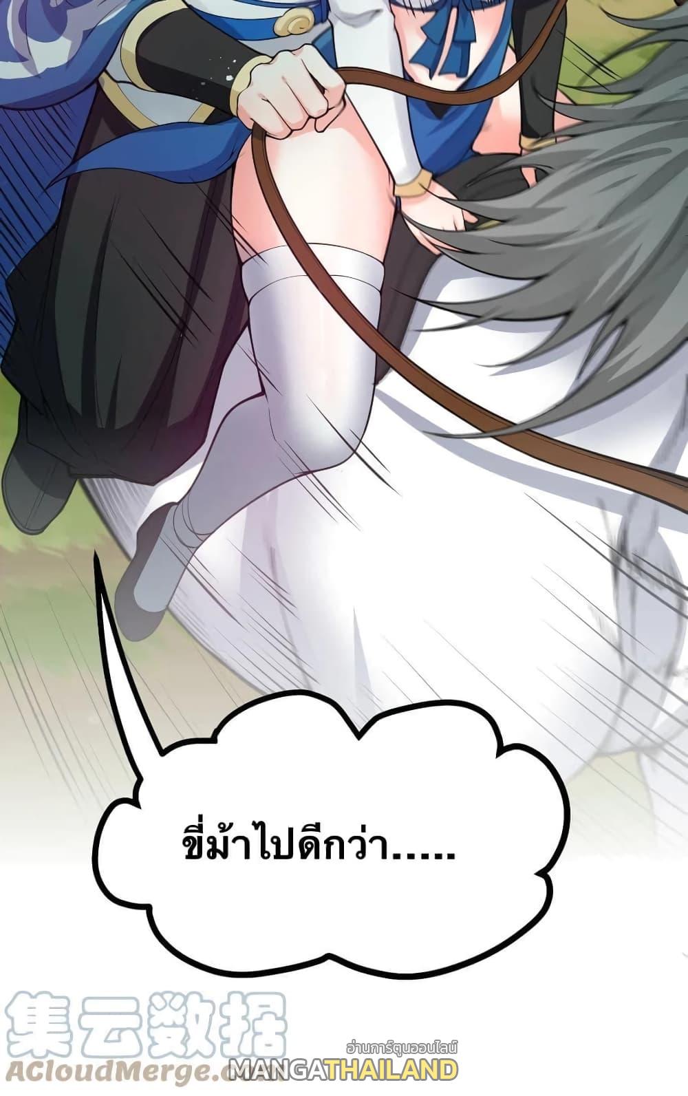 Please Spare Me! Apprentice ตอนที่ 56 แปลไทย รูปที่ 44