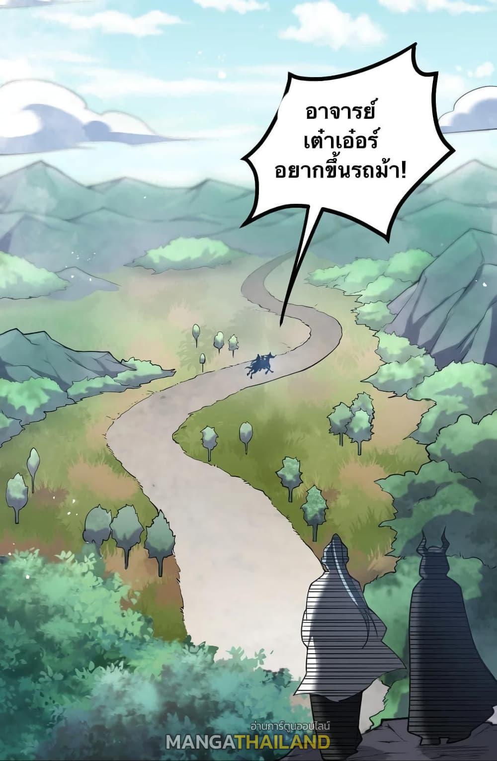 Please Spare Me! Apprentice ตอนที่ 56 แปลไทย รูปที่ 45