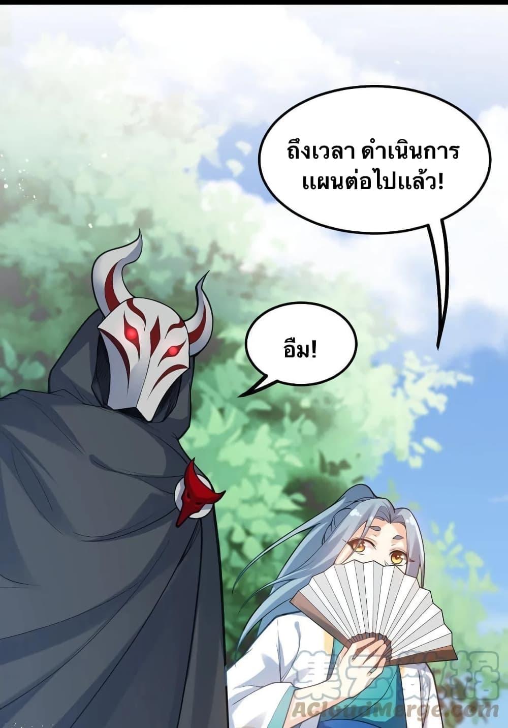 Please Spare Me! Apprentice ตอนที่ 56 แปลไทย รูปที่ 46