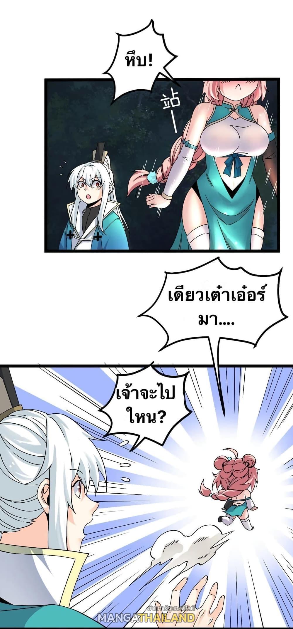 Please Spare Me! Apprentice ตอนที่ 57 แปลไทย รูปที่ 11