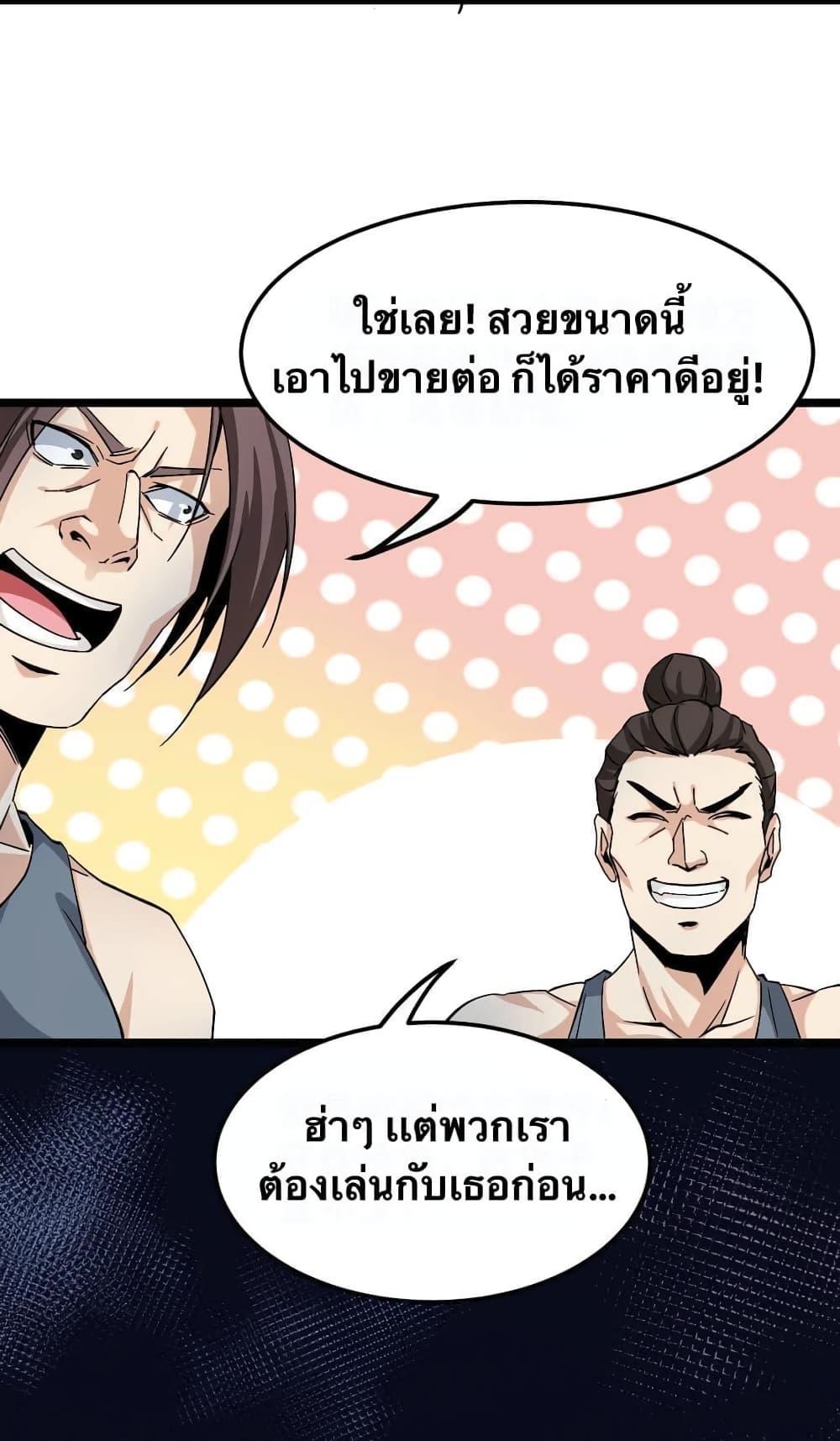 Please Spare Me! Apprentice ตอนที่ 57 แปลไทย รูปที่ 22