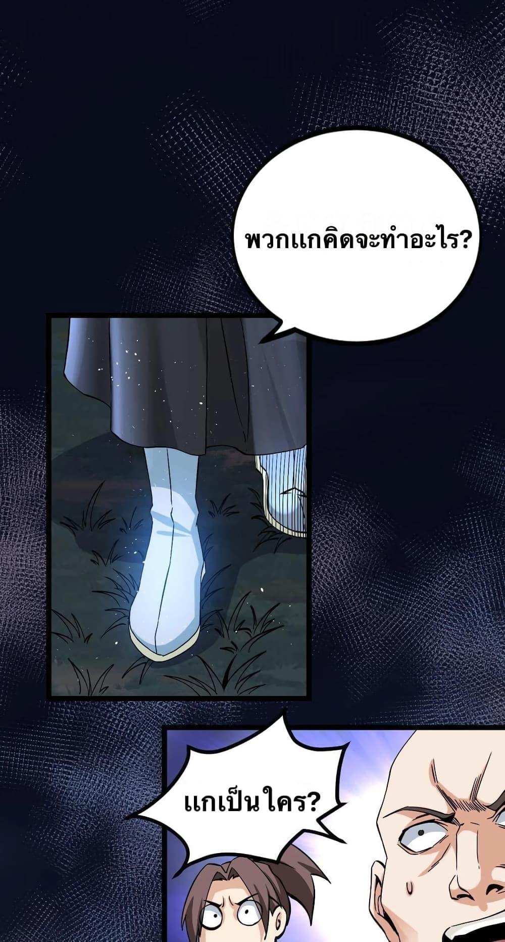 Please Spare Me! Apprentice ตอนที่ 57 แปลไทย รูปที่ 23