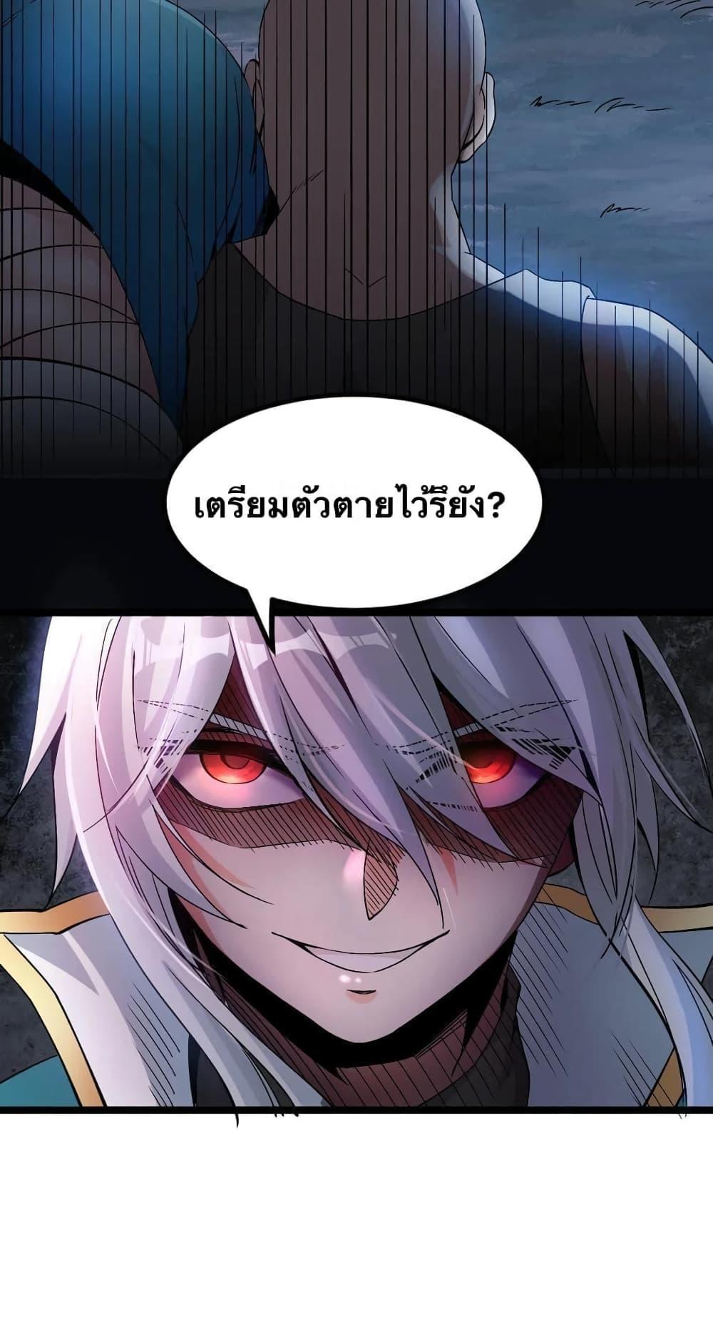 Please Spare Me! Apprentice ตอนที่ 57 แปลไทย รูปที่ 25