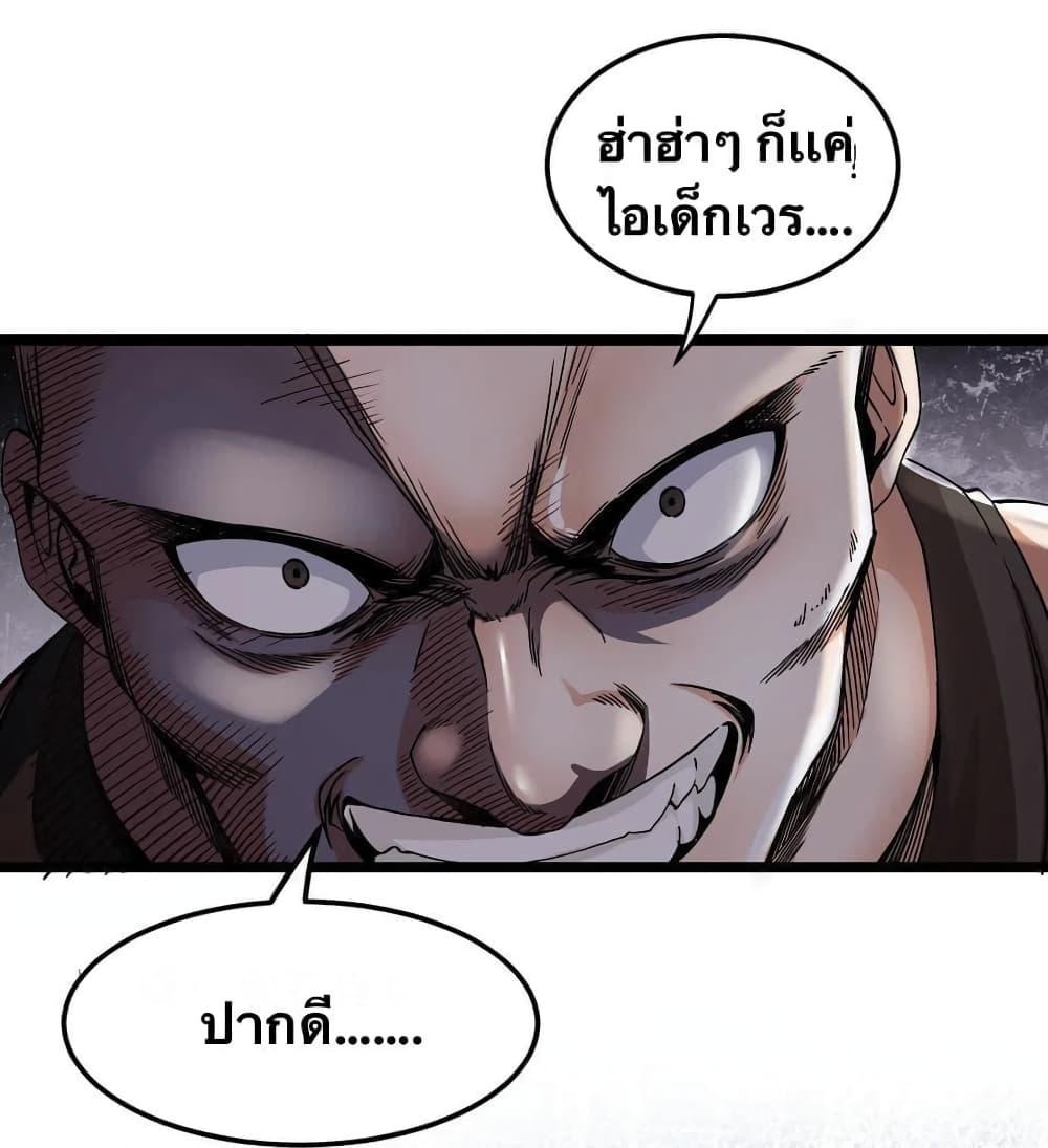 Please Spare Me! Apprentice ตอนที่ 57 แปลไทย รูปที่ 26