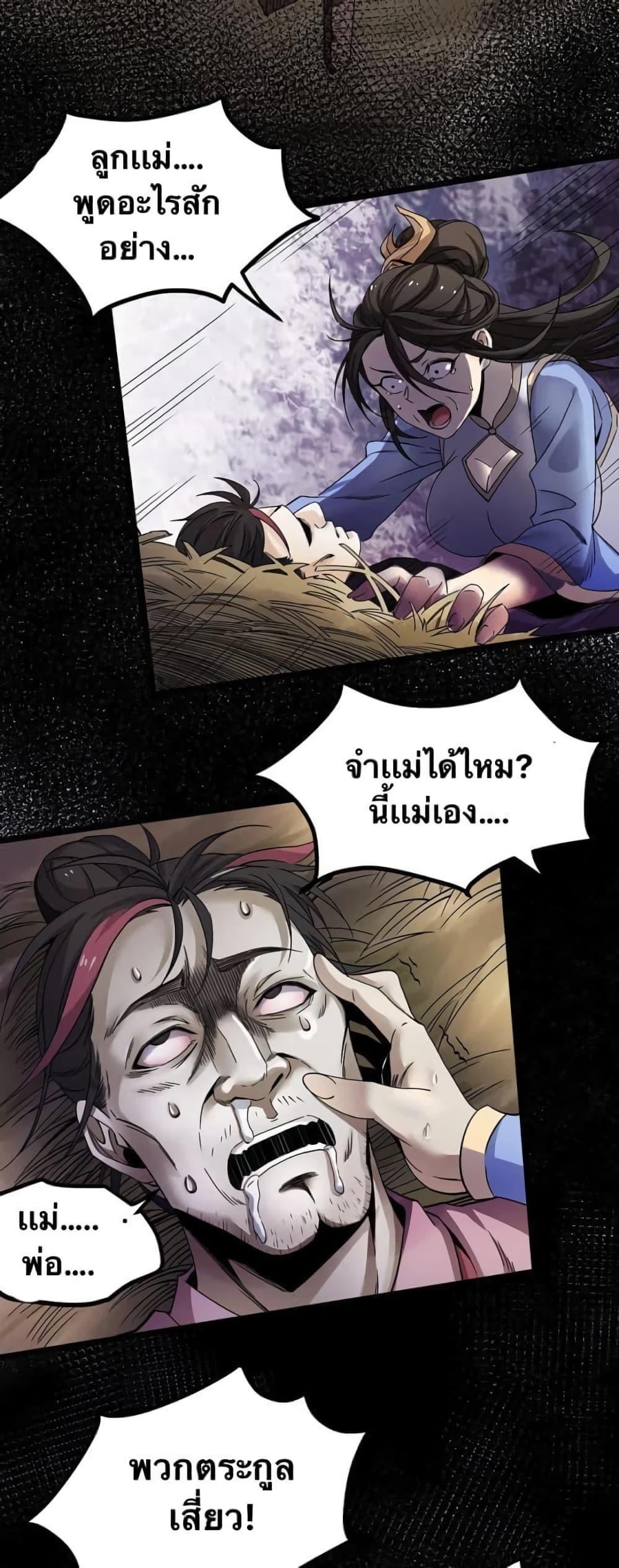 Please Spare Me! Apprentice ตอนที่ 57 แปลไทย รูปที่ 3