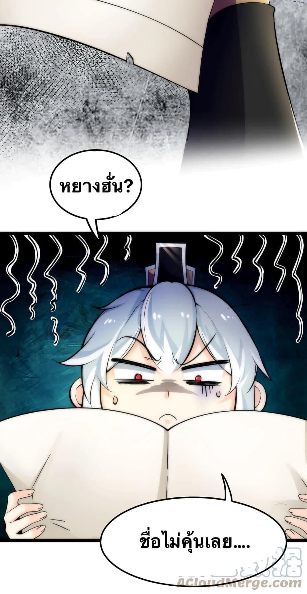 Please Spare Me! Apprentice ตอนที่ 57 แปลไทย รูปที่ 8