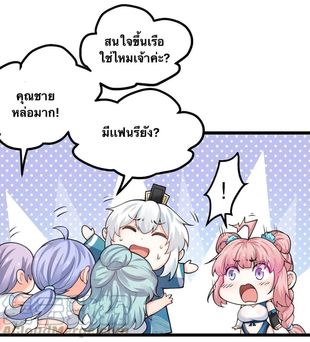 Please Spare Me! Apprentice ตอนที่ 58 แปลไทย รูปที่ 14