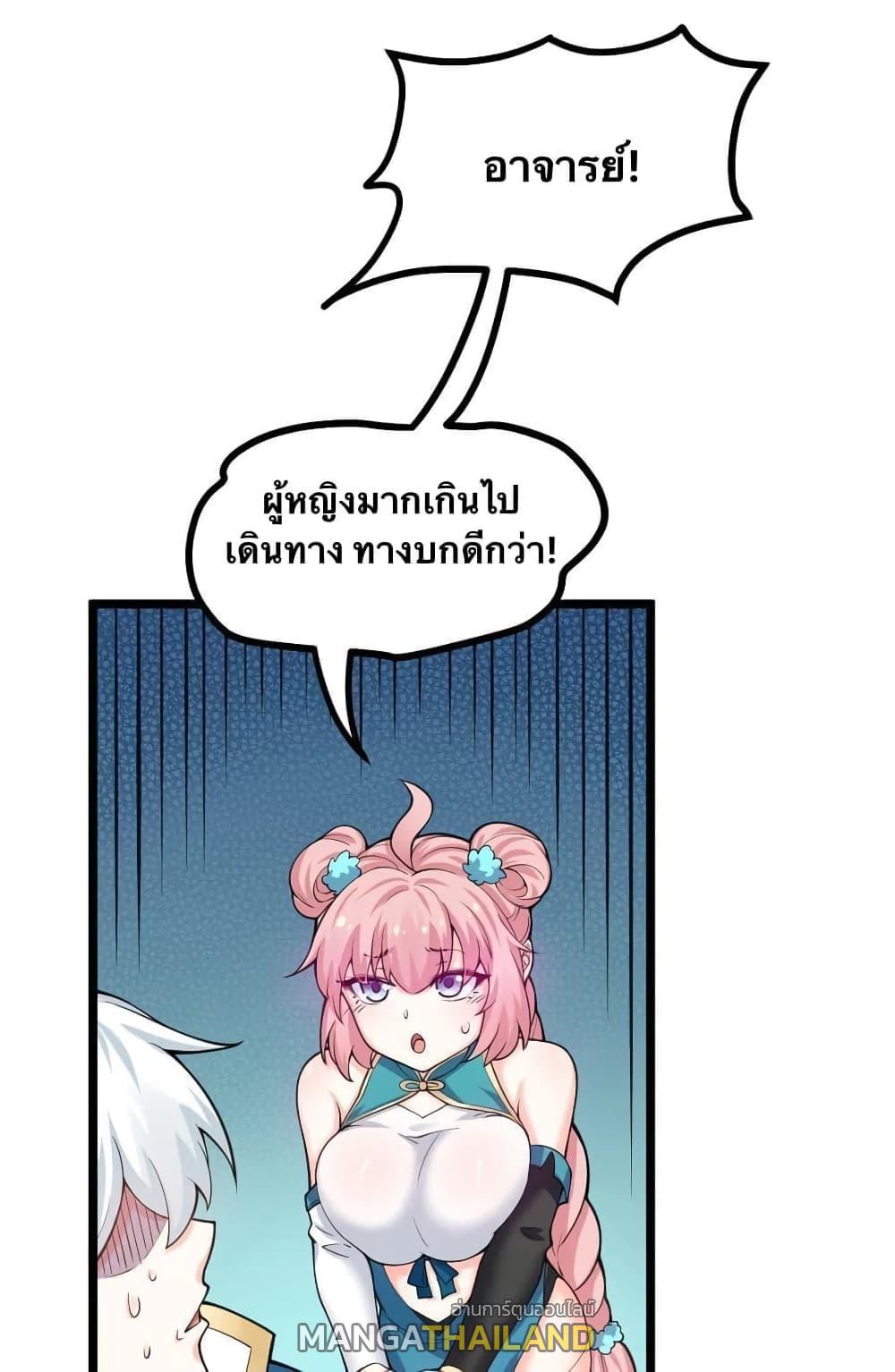 Please Spare Me! Apprentice ตอนที่ 58 แปลไทย รูปที่ 15