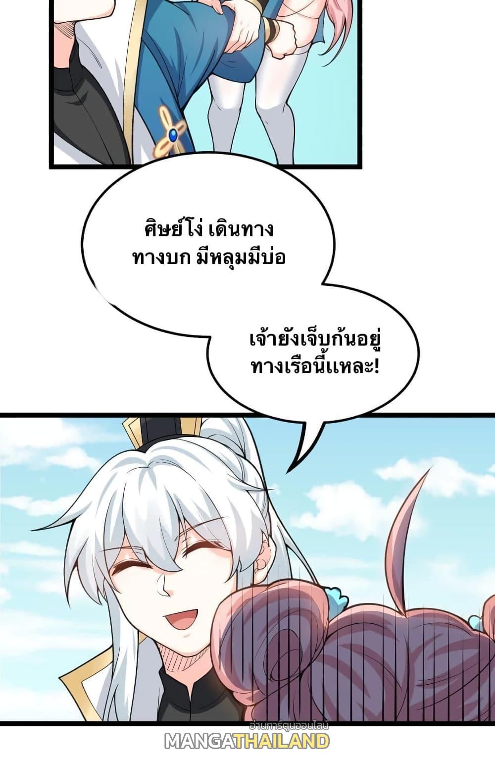 Please Spare Me! Apprentice ตอนที่ 58 แปลไทย รูปที่ 16