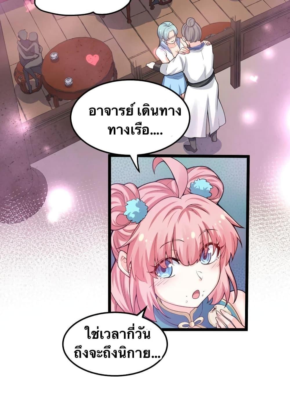 Please Spare Me! Apprentice ตอนที่ 58 แปลไทย รูปที่ 19