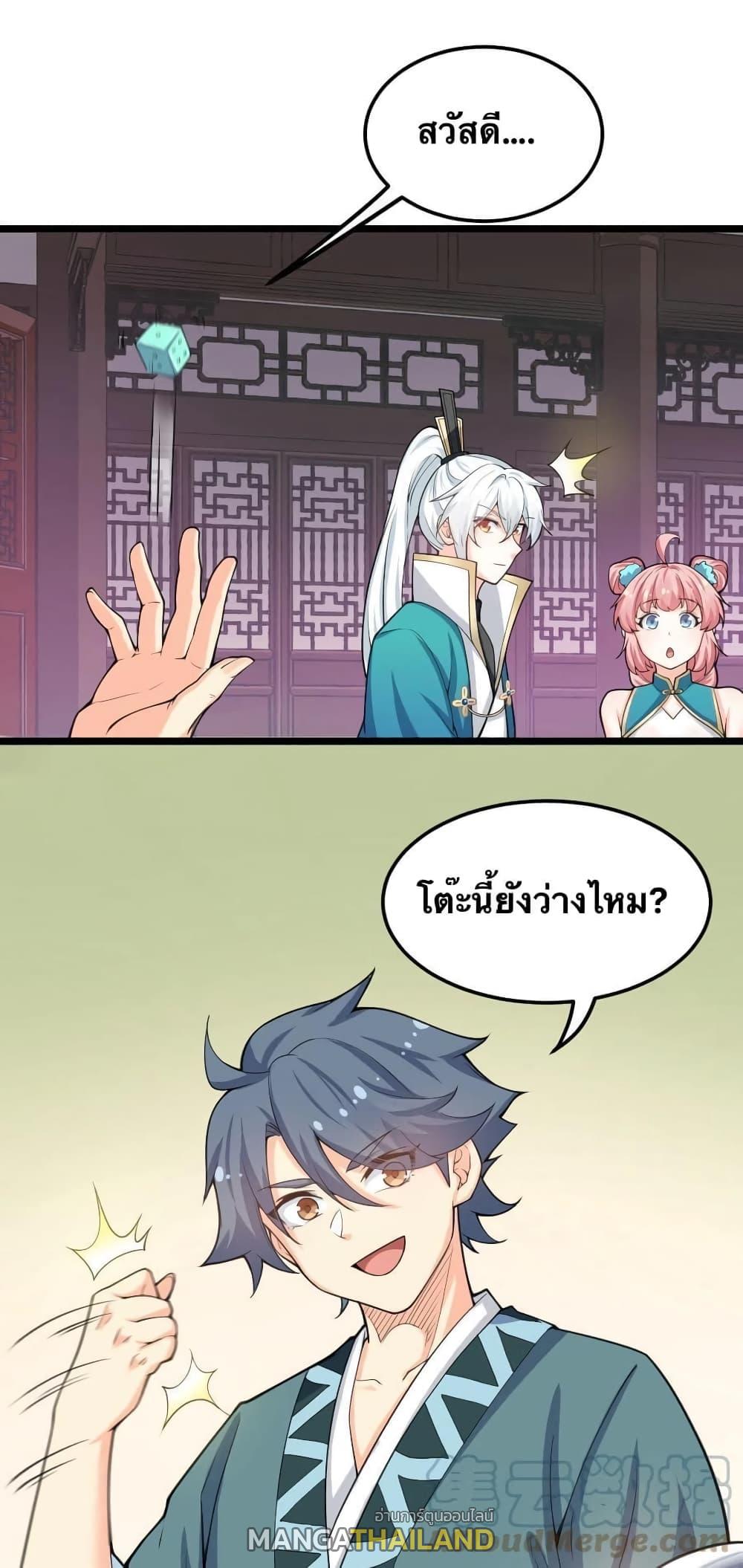 Please Spare Me! Apprentice ตอนที่ 58 แปลไทย รูปที่ 20