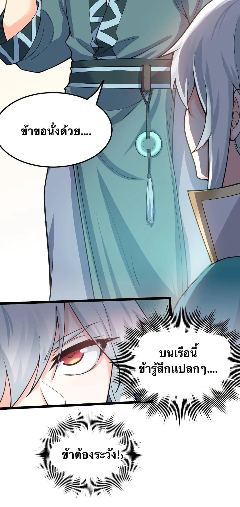 Please Spare Me! Apprentice ตอนที่ 58 แปลไทย รูปที่ 21