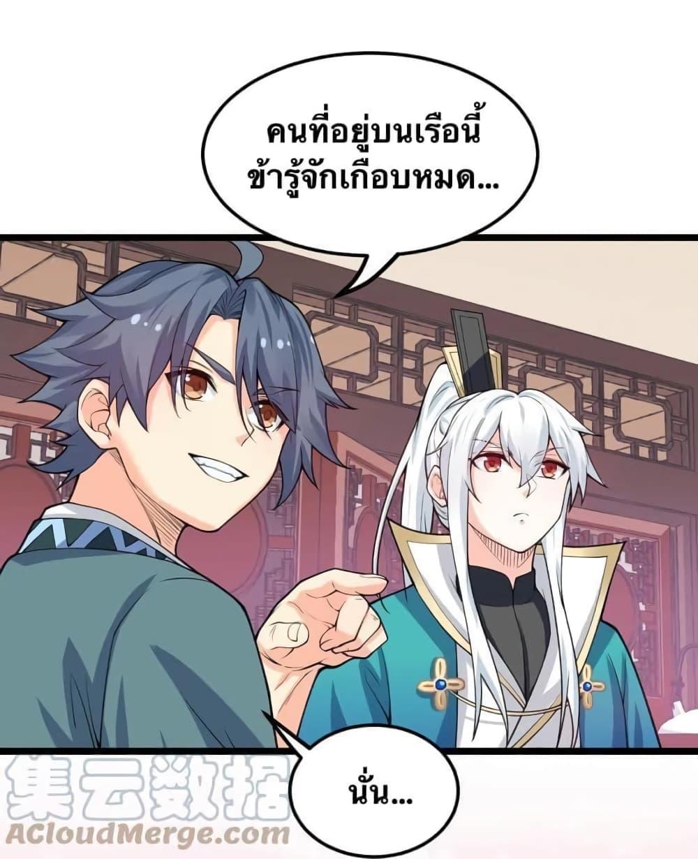 Please Spare Me! Apprentice ตอนที่ 58 แปลไทย รูปที่ 23