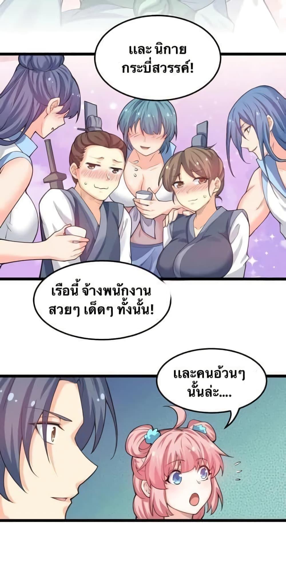 Please Spare Me! Apprentice ตอนที่ 58 แปลไทย รูปที่ 25