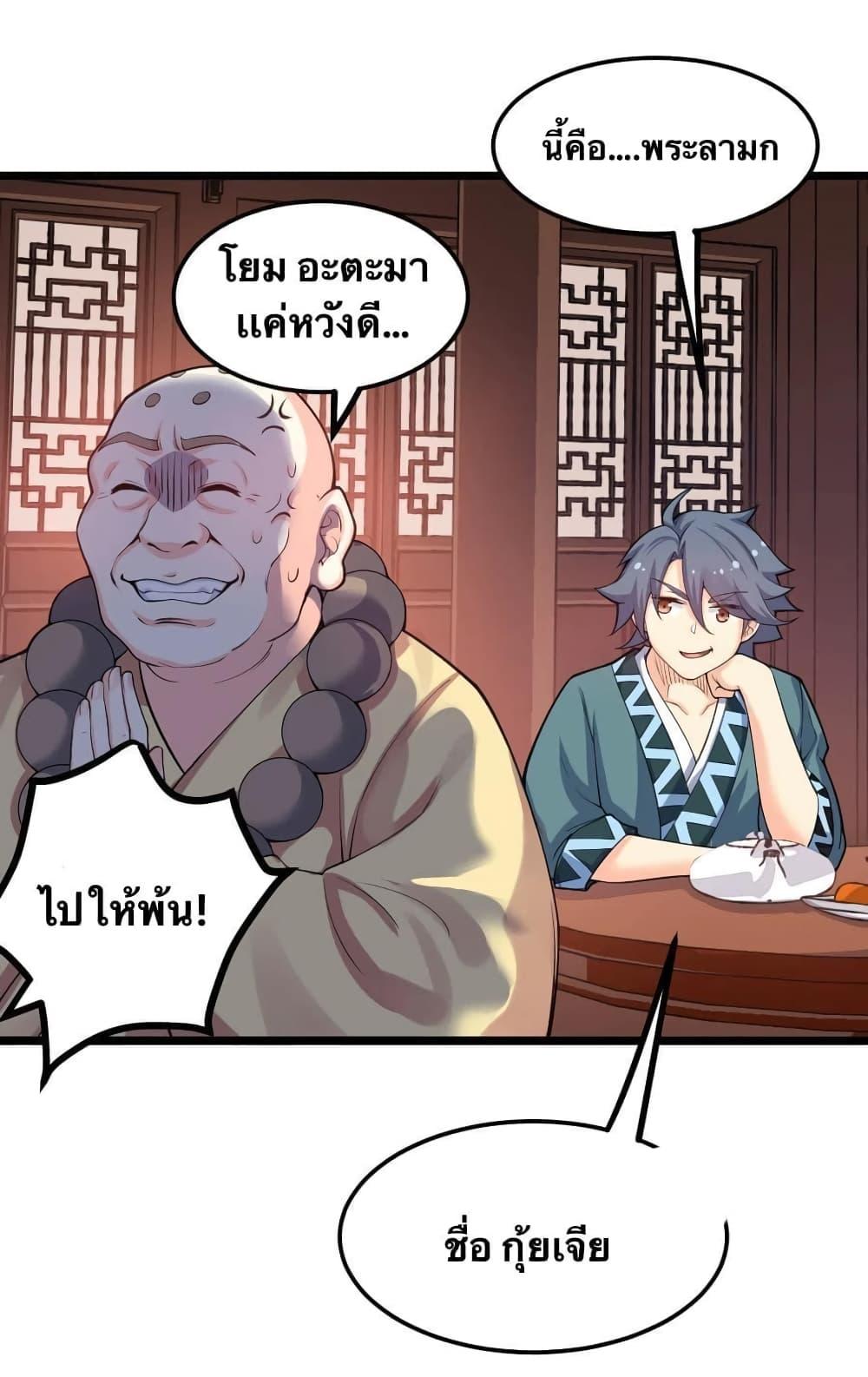 Please Spare Me! Apprentice ตอนที่ 58 แปลไทย รูปที่ 27