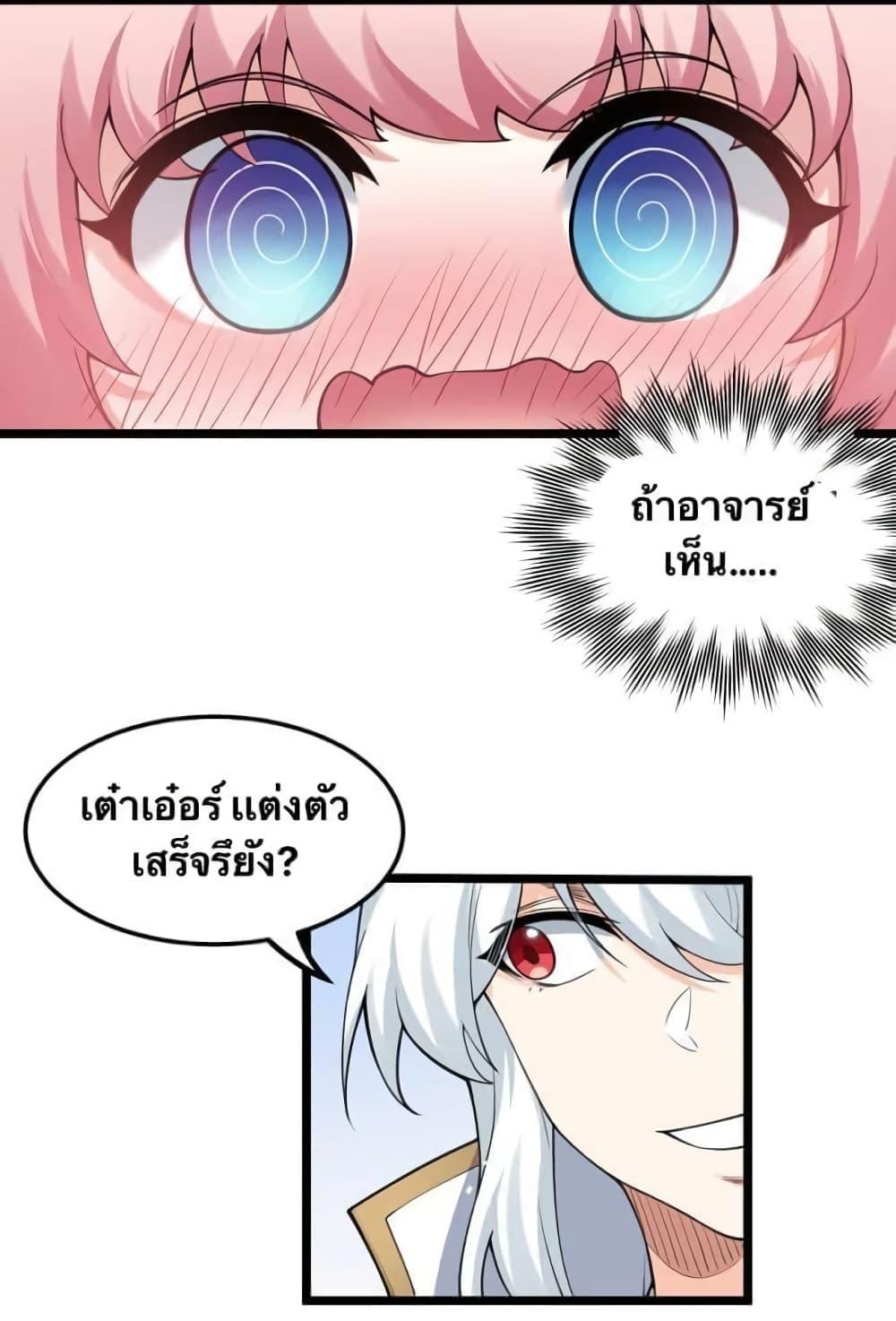 Please Spare Me! Apprentice ตอนที่ 58 แปลไทย รูปที่ 3