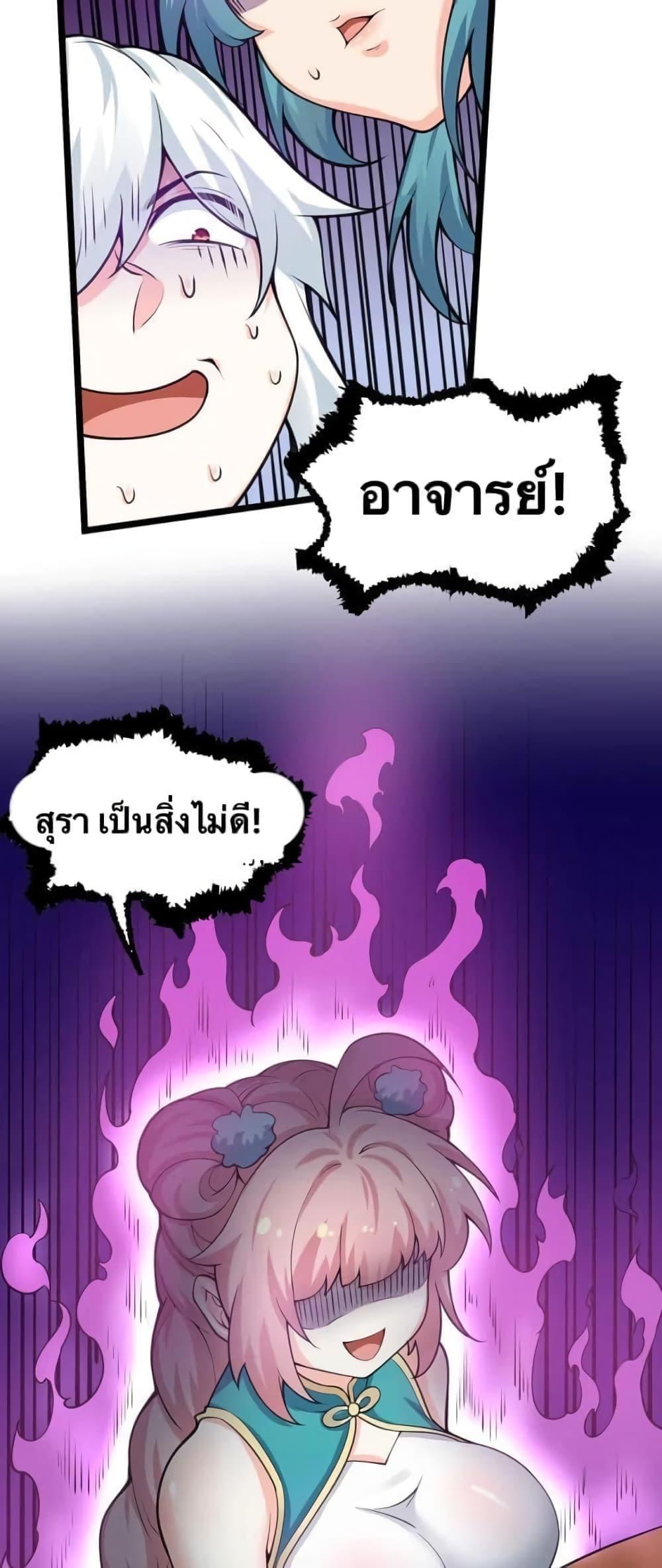 Please Spare Me! Apprentice ตอนที่ 58 แปลไทย รูปที่ 30