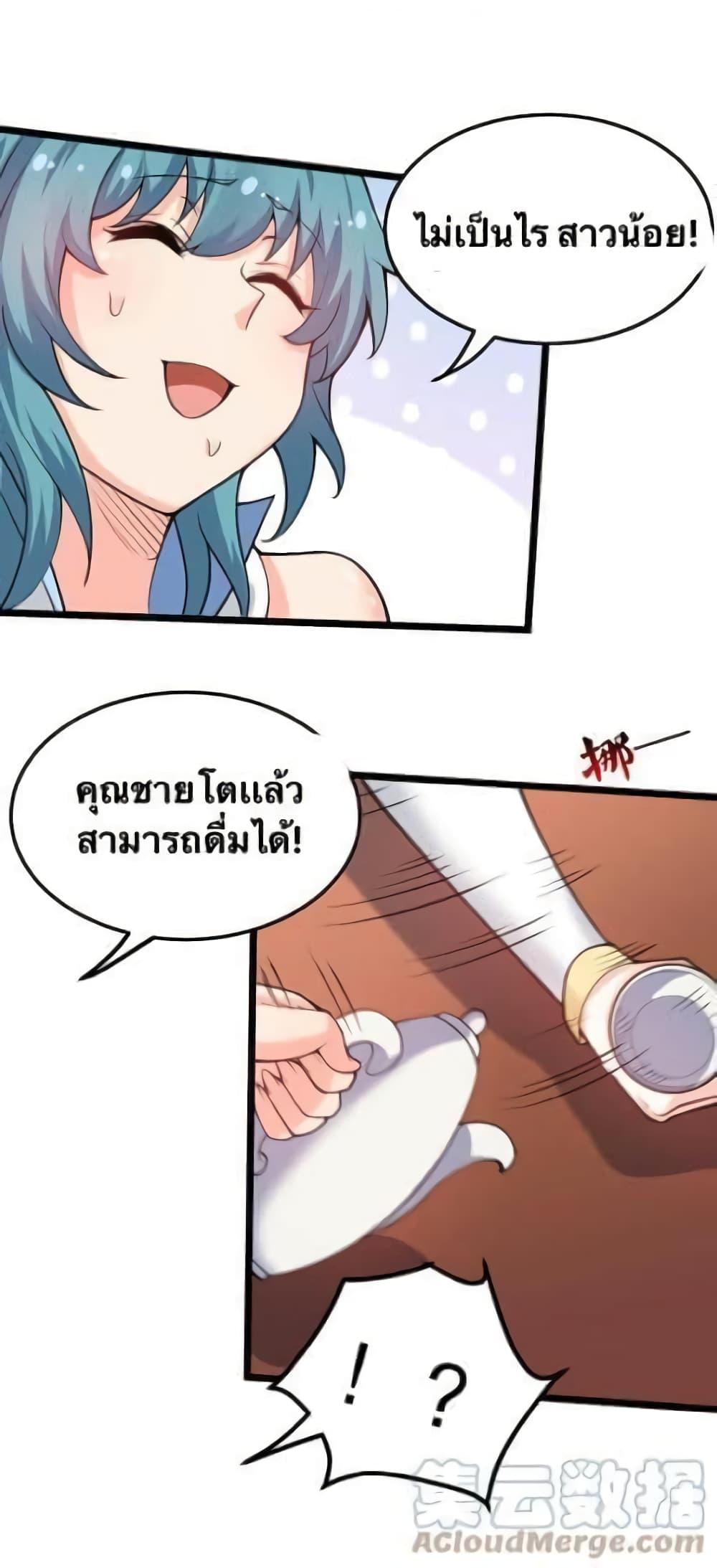 Please Spare Me! Apprentice ตอนที่ 58 แปลไทย รูปที่ 32