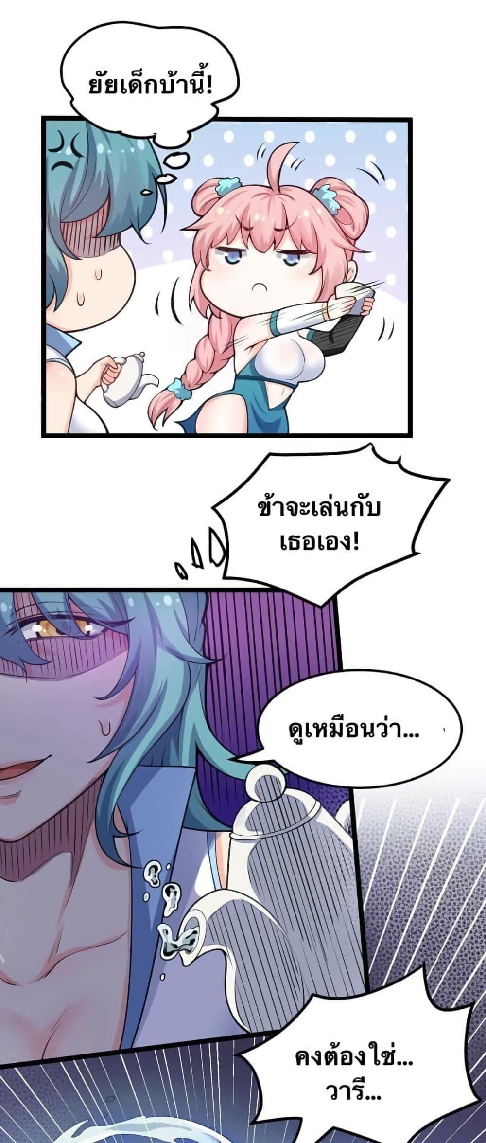 Please Spare Me! Apprentice ตอนที่ 58 แปลไทย รูปที่ 33