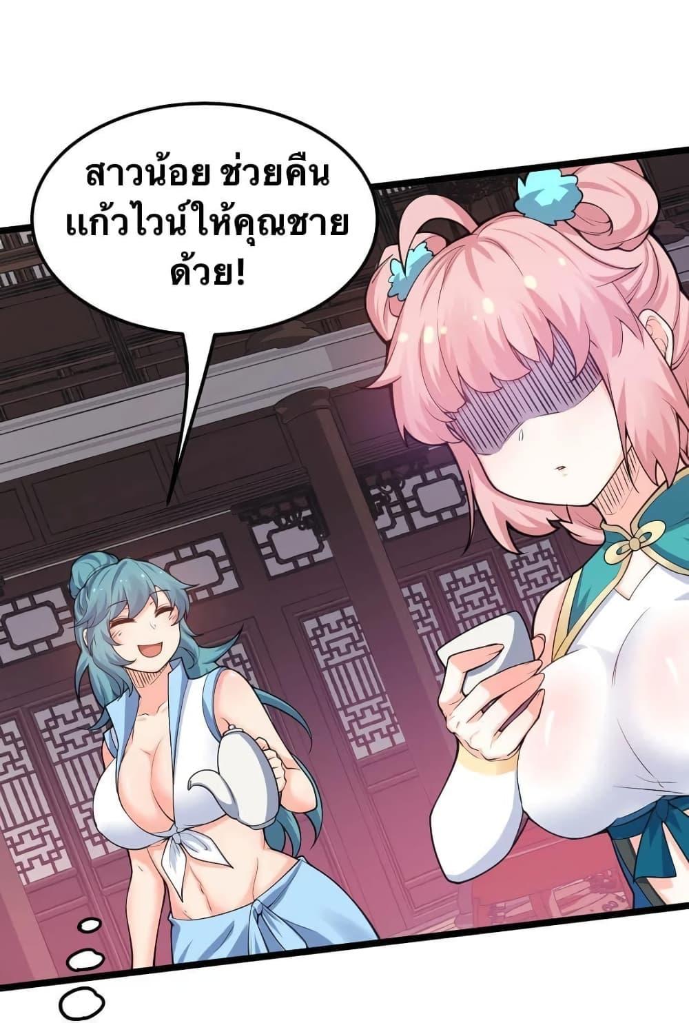 Please Spare Me! Apprentice ตอนที่ 58 แปลไทย รูปที่ 36