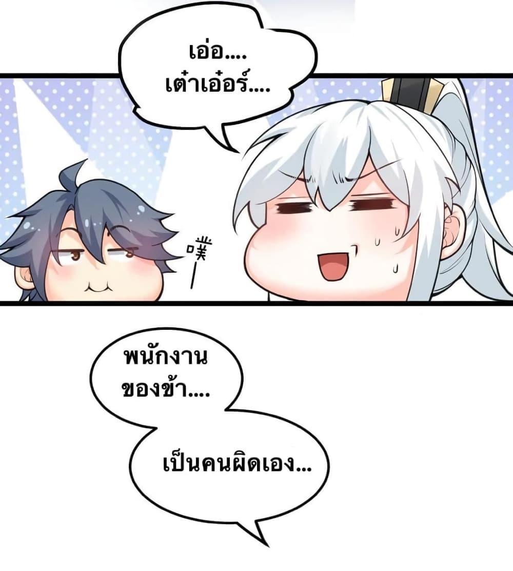 Please Spare Me! Apprentice ตอนที่ 58 แปลไทย รูปที่ 40