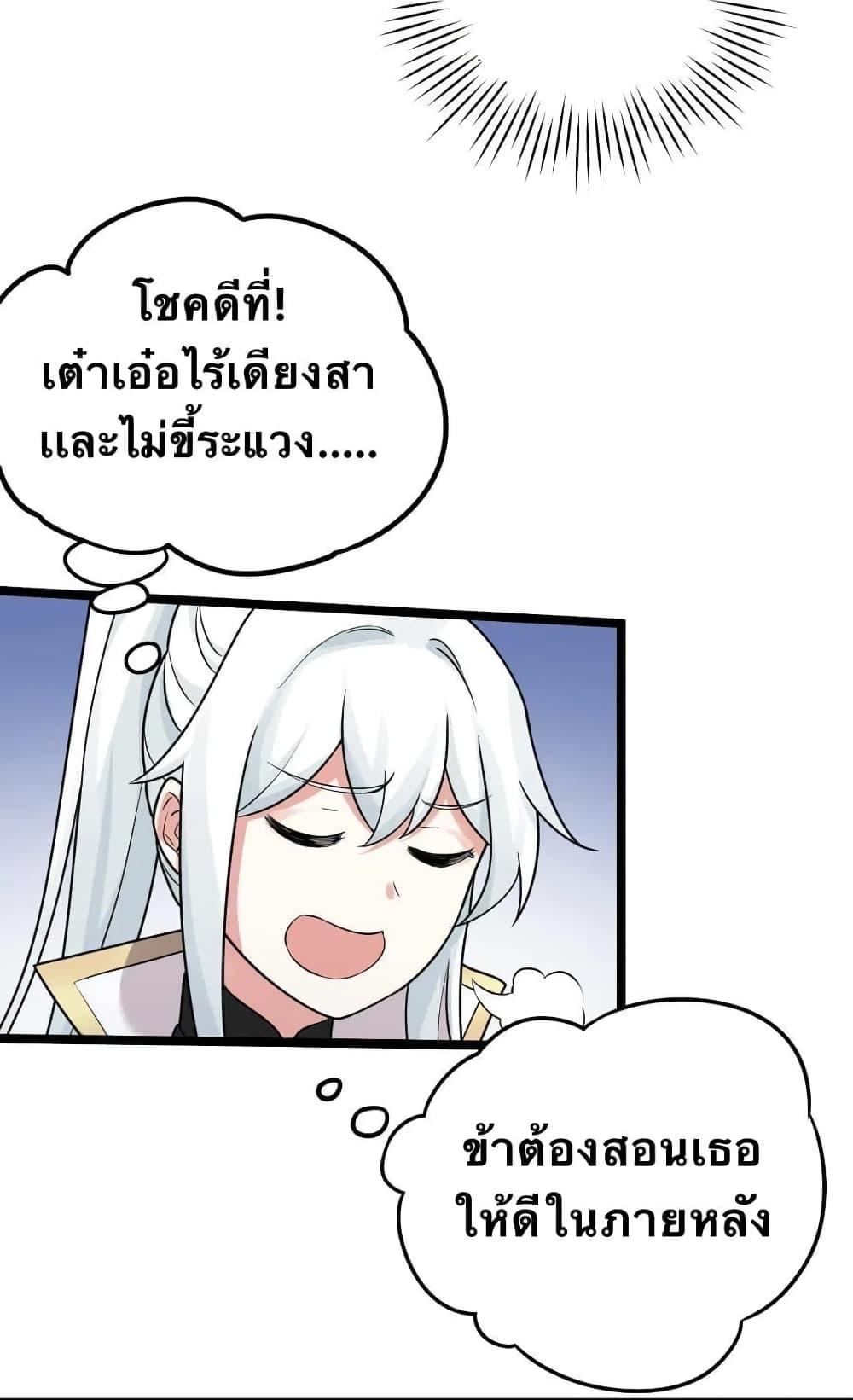 Please Spare Me! Apprentice ตอนที่ 6 แปลไทย รูปที่ 10