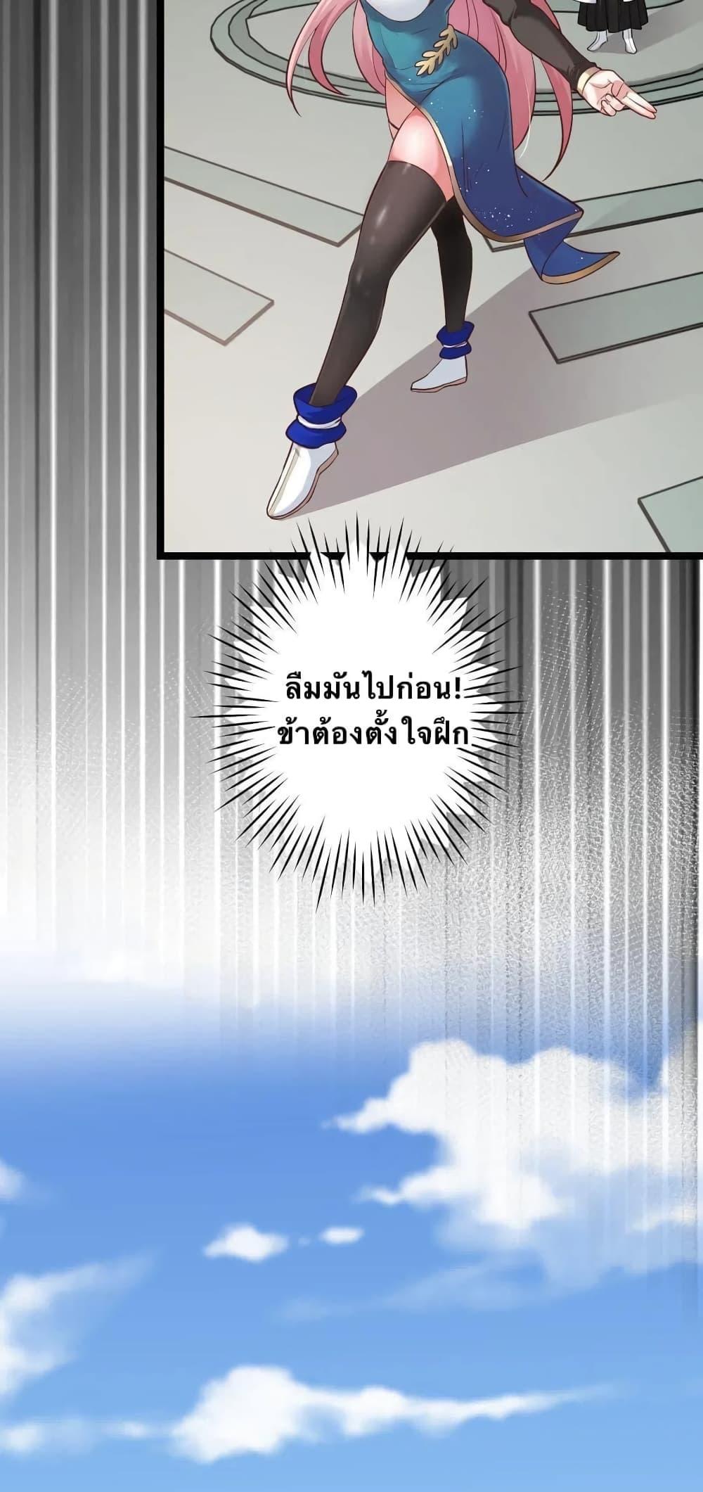 Please Spare Me! Apprentice ตอนที่ 6 แปลไทย รูปที่ 20