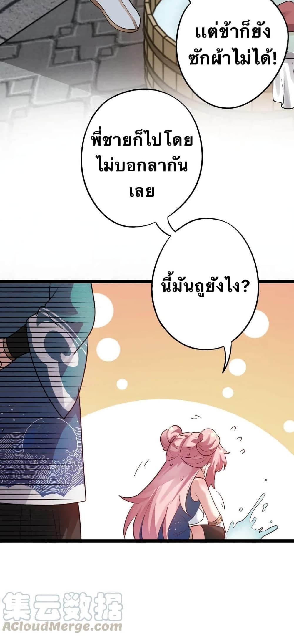 Please Spare Me! Apprentice ตอนที่ 6 แปลไทย รูปที่ 23