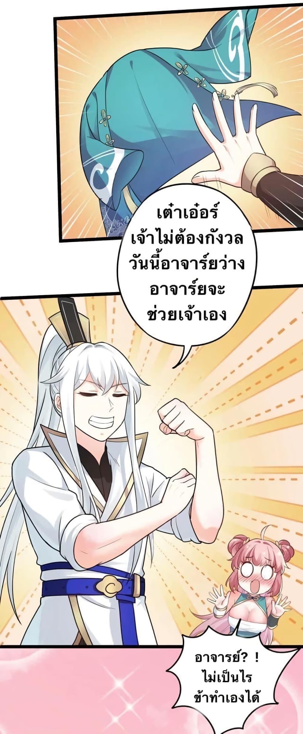 Please Spare Me! Apprentice ตอนที่ 6 แปลไทย รูปที่ 30