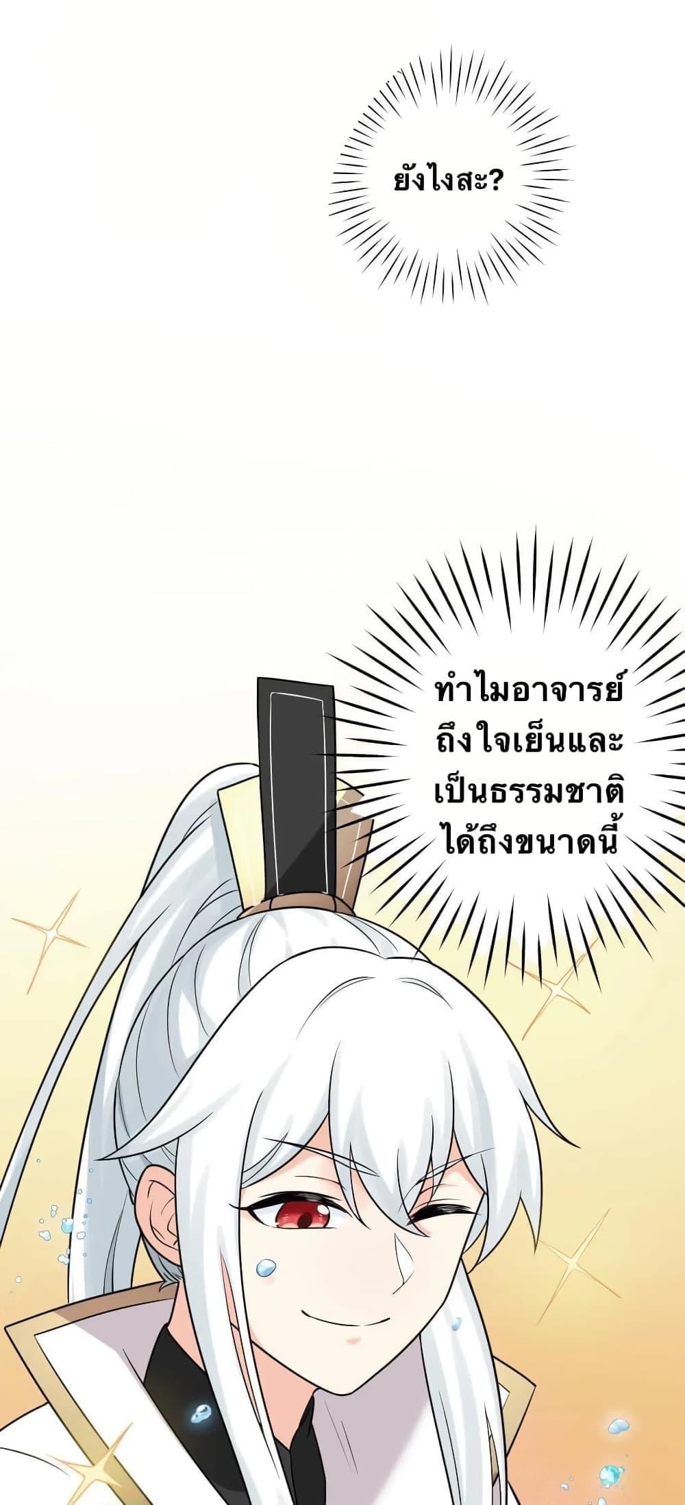 Please Spare Me! Apprentice ตอนที่ 6 แปลไทย รูปที่ 46