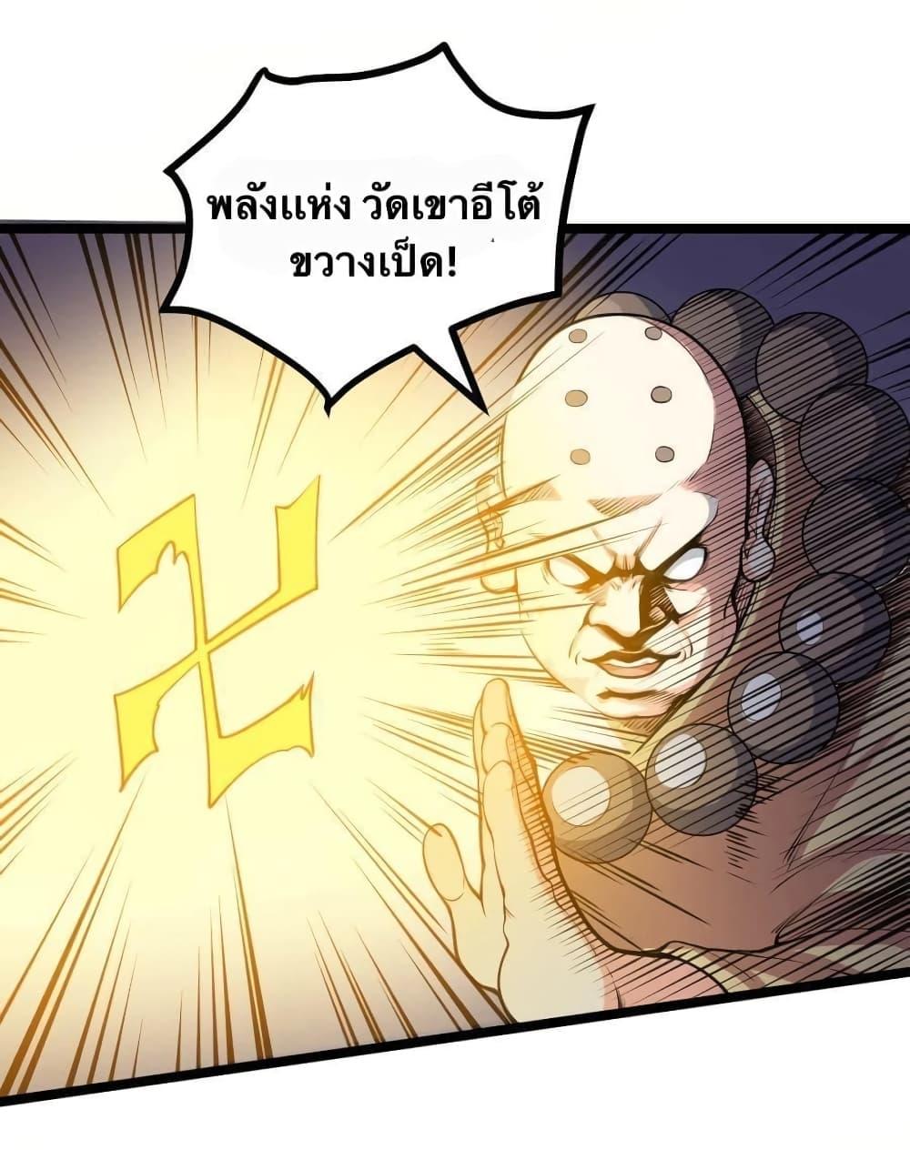 Please Spare Me! Apprentice ตอนที่ 60 แปลไทย รูปที่ 19