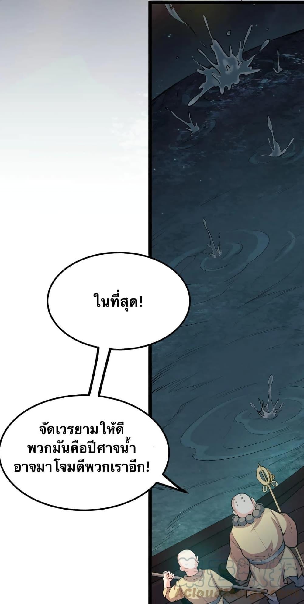 Please Spare Me! Apprentice ตอนที่ 60 แปลไทย รูปที่ 22