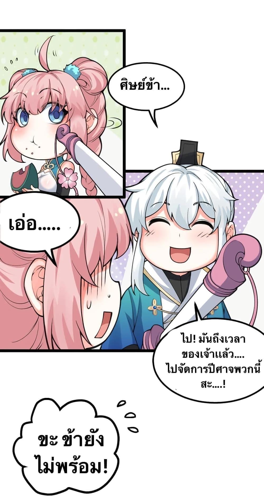 Please Spare Me! Apprentice ตอนที่ 60 แปลไทย รูปที่ 9