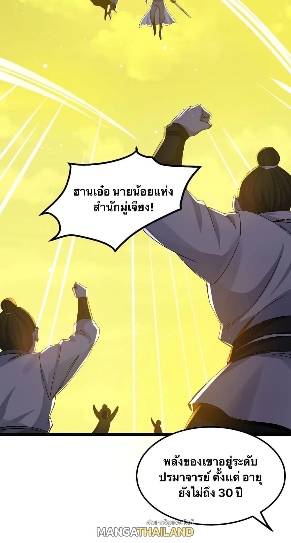 Please Spare Me! Apprentice ตอนที่ 61 แปลไทย รูปที่ 11