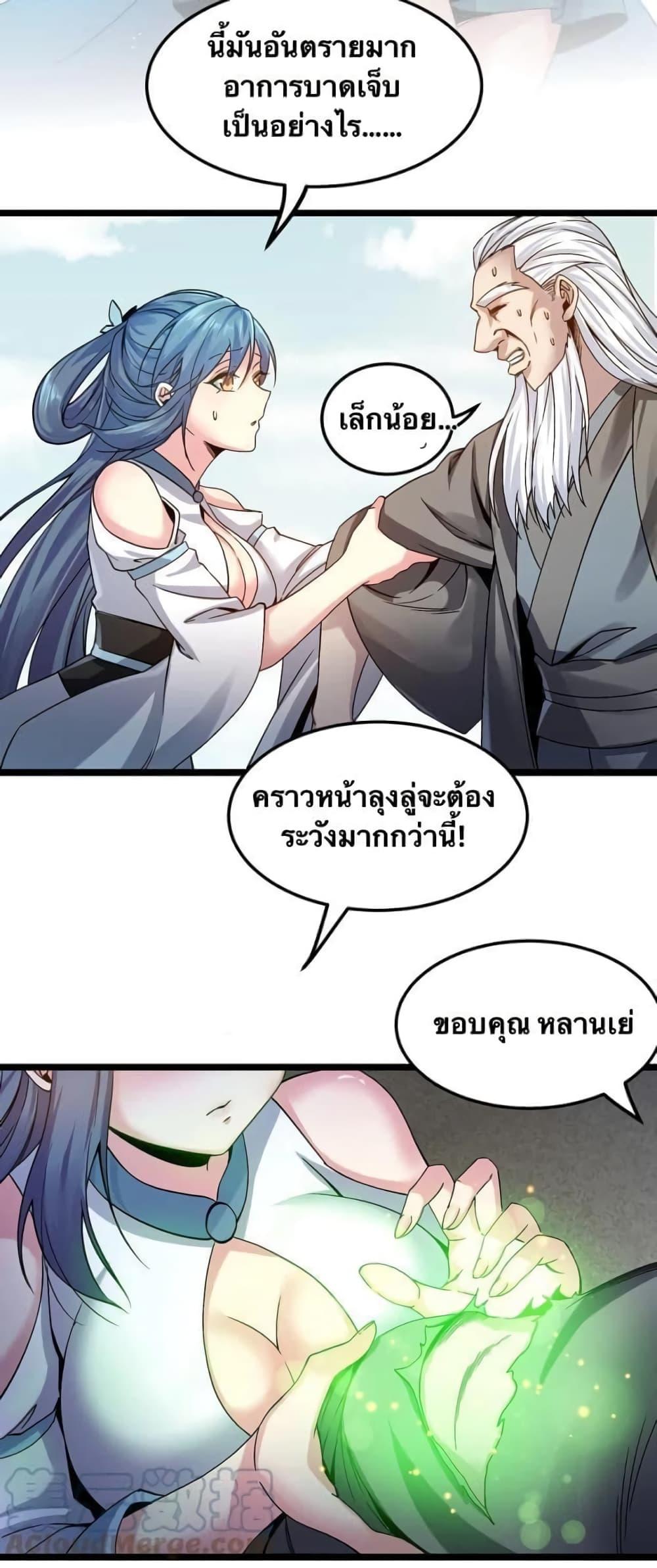 Please Spare Me! Apprentice ตอนที่ 61 แปลไทย รูปที่ 13